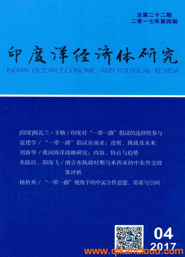印度洋經(jīng)濟(jì)體研究