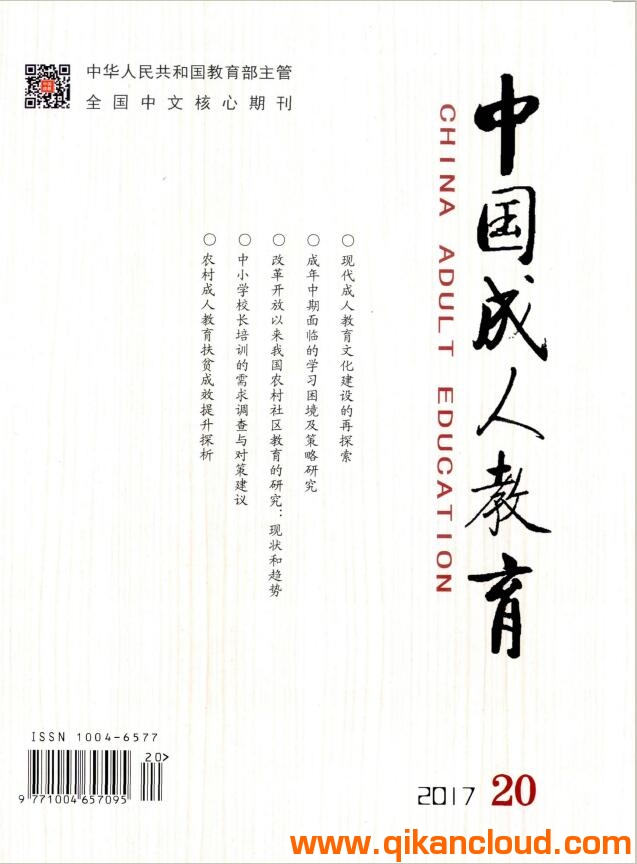 中國(guó)成人教育