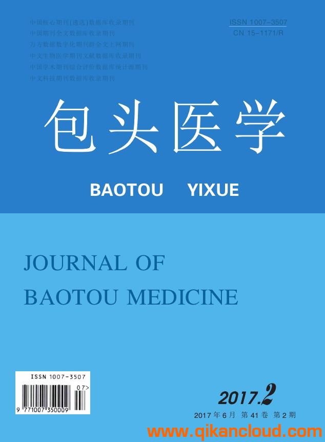 包頭醫(yī)學(xué)