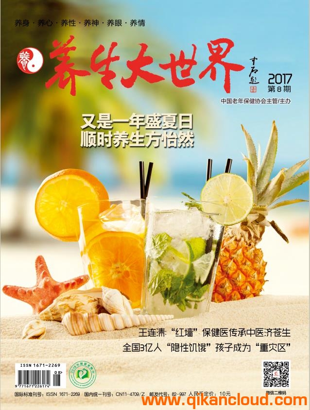 養(yǎng)生大世界