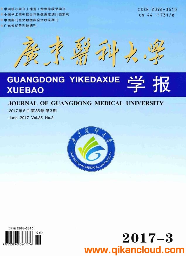 廣東醫(yī)科大學學報