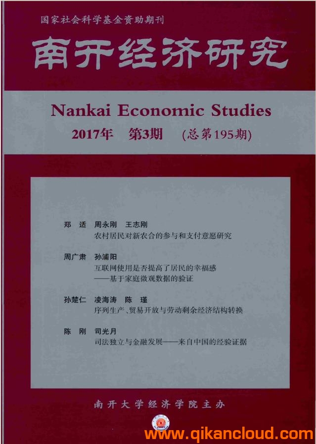 南開經(jīng)濟(jì)研究