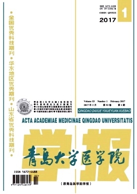 青島大學(xué)醫(yī)學(xué)院學(xué)報(bào)
