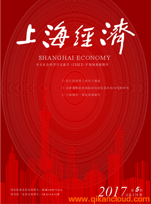 上海經(jīng)濟(jì)