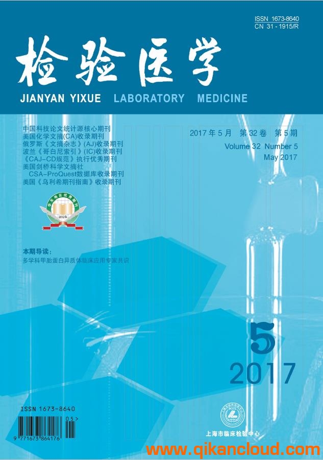 檢驗醫(yī)學(xué)雜志