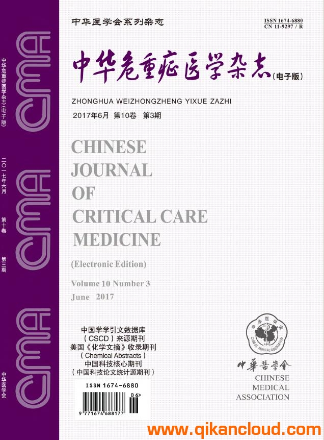 中華危重癥醫(yī)學(xué)雜志（電子版）