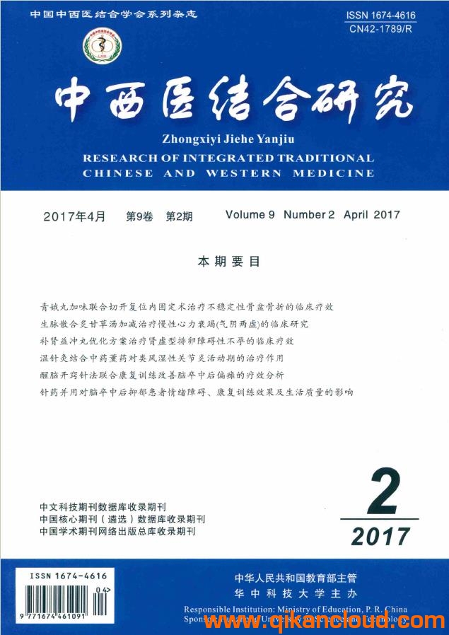 中西醫(yī)結(jié)合研究雜志