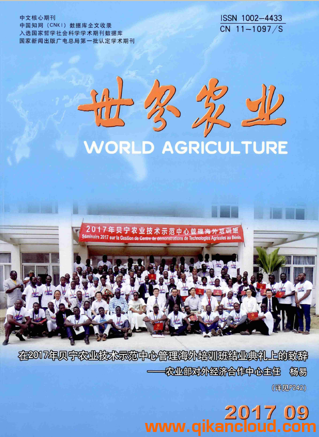 世界農(nóng)業(yè)