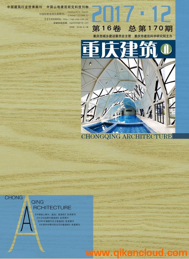 重慶建筑