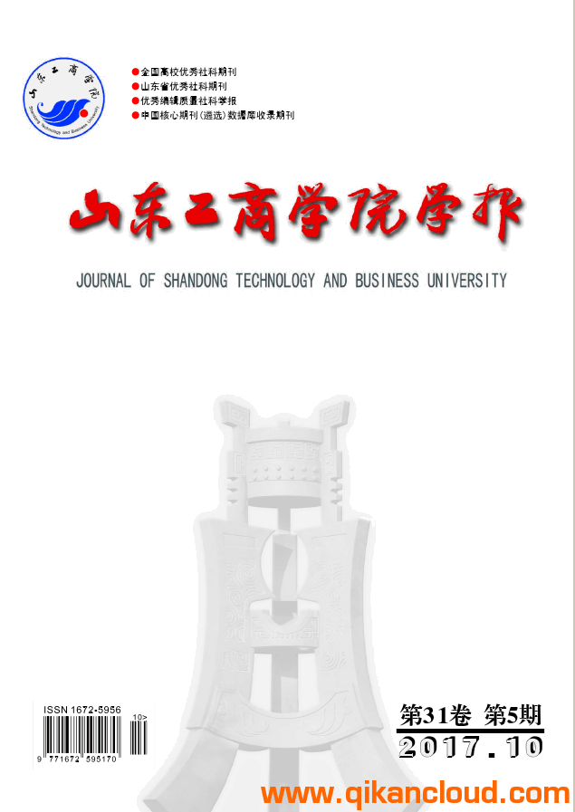 山東工商學院學報