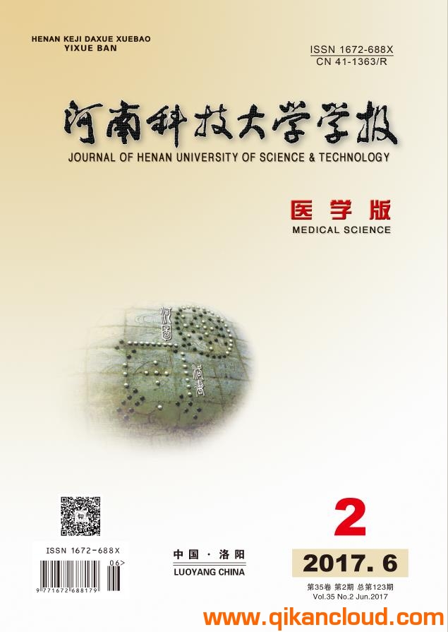 河南科技大學(xué)學(xué)報(bào)（醫(yī)學(xué)版）