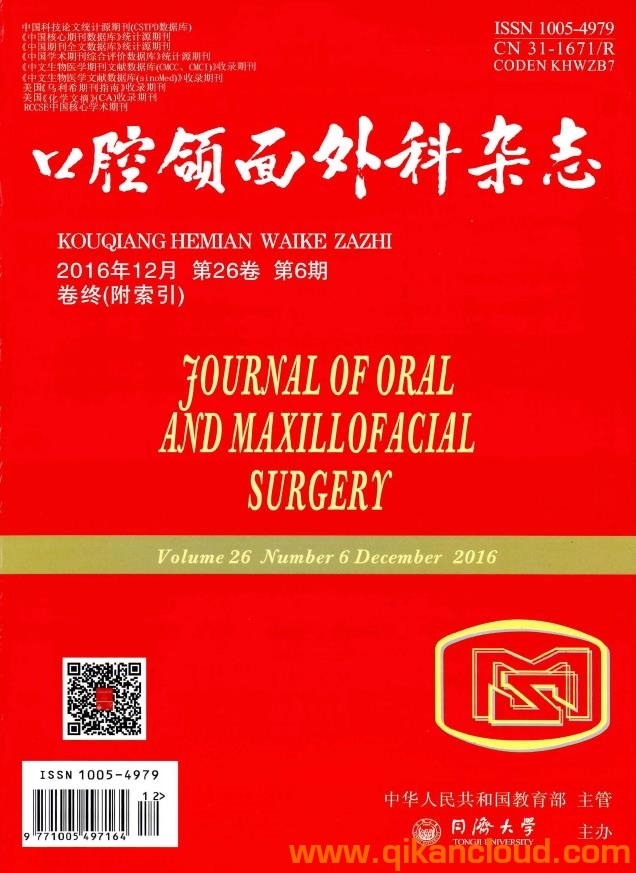 口腔頜面外科雜志