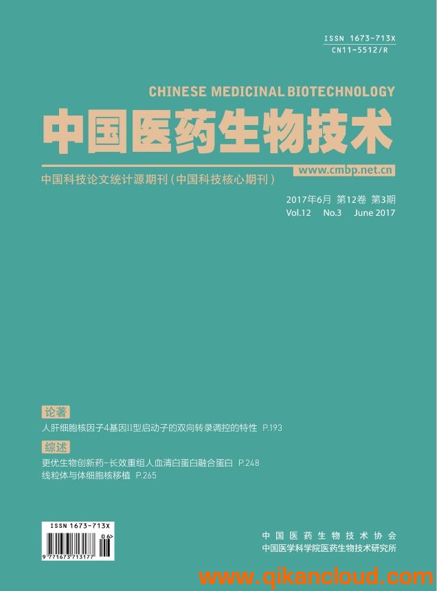 中國醫(yī)藥生物技術(shù)