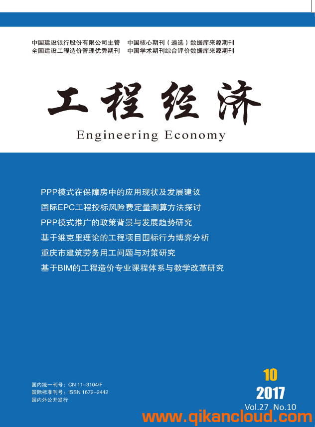 工程經(jīng)濟(jì)