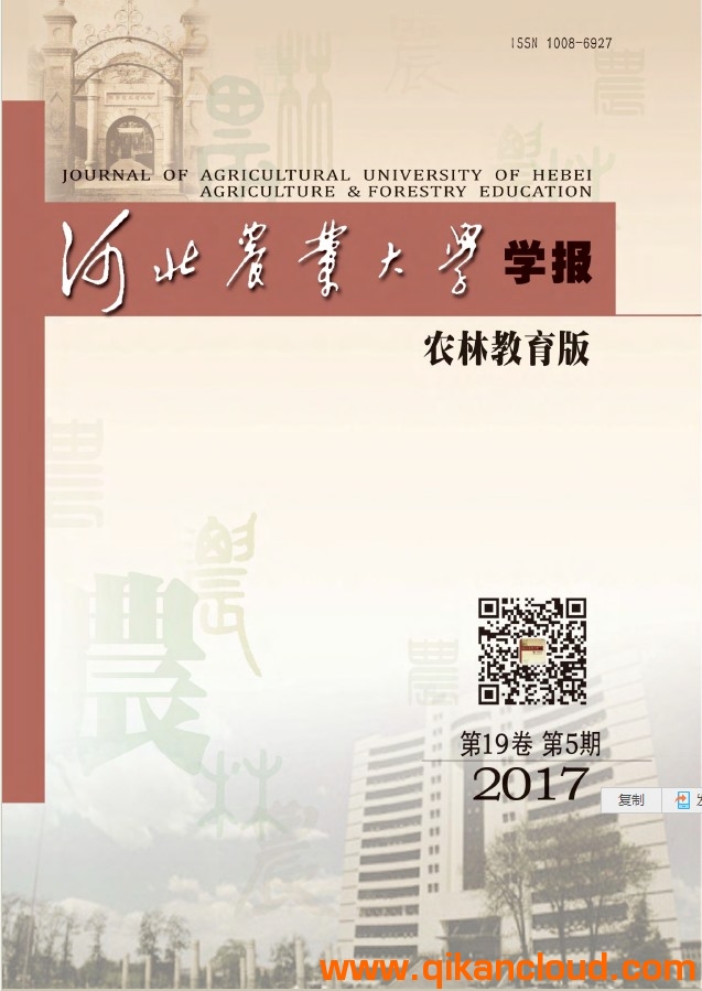 河北農(nóng)業(yè)大學(xué)學(xué)報（農(nóng)林教育版）