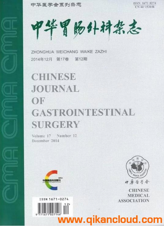 中華胃腸外科雜志