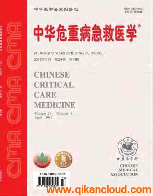 中華危重病急救醫(yī)學(xué)