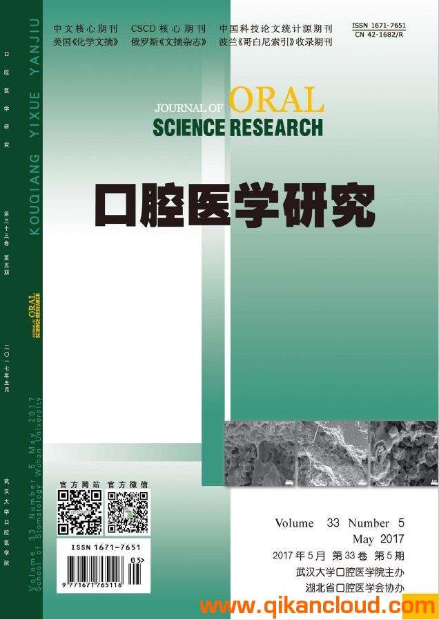 口腔醫(yī)學(xué)研究