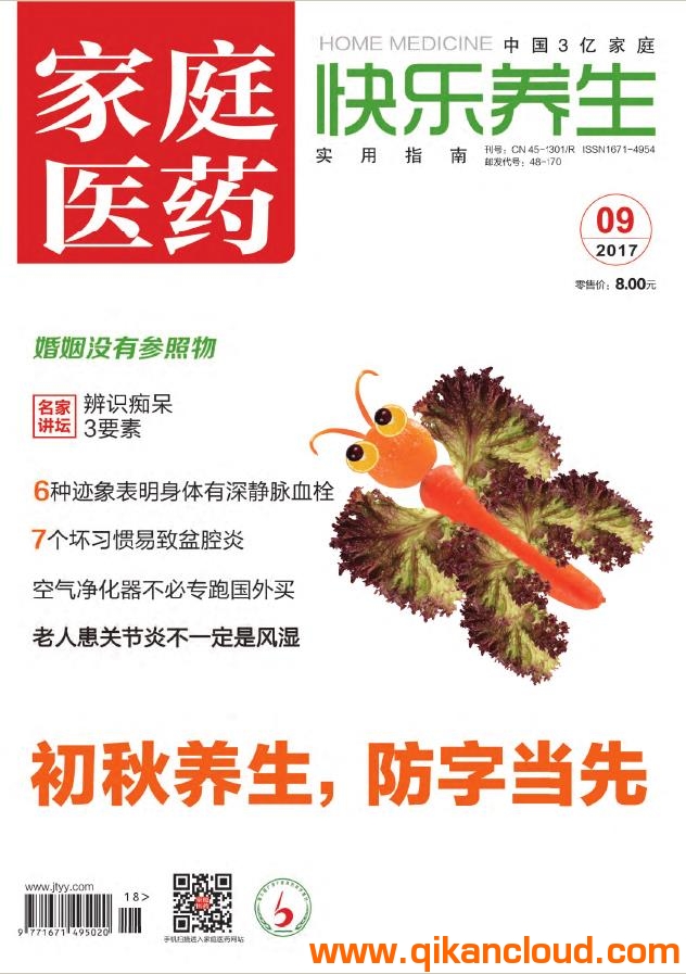 家庭醫(yī)藥快樂養(yǎng)生