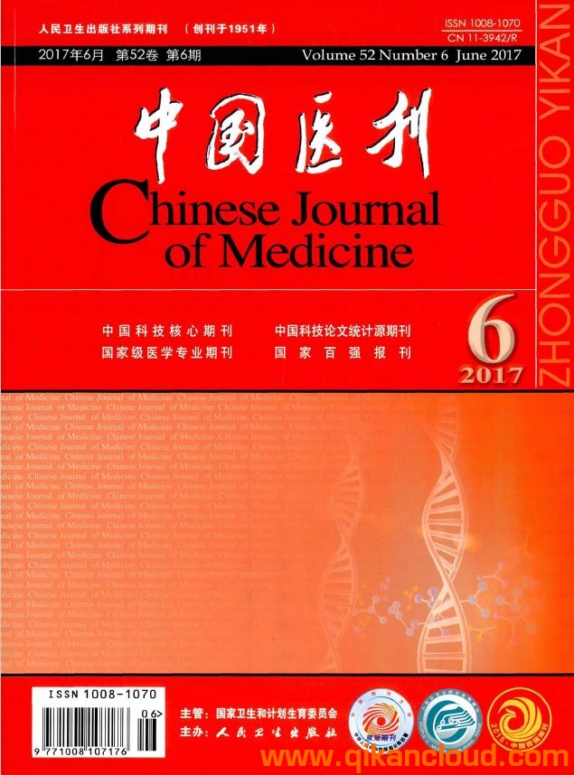 中國醫(yī)刊