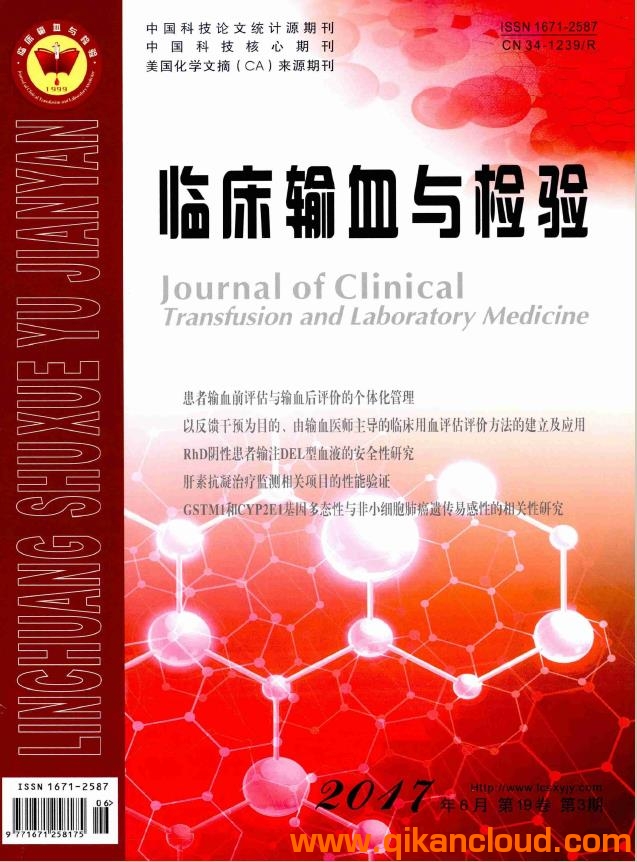 臨床輸血與檢驗(yàn)
