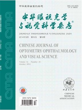 中華眼視光學(xué)與視覺科學(xué)雜志
