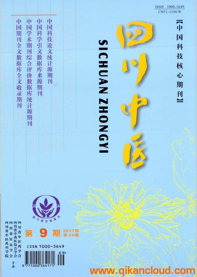 四川中醫(yī)