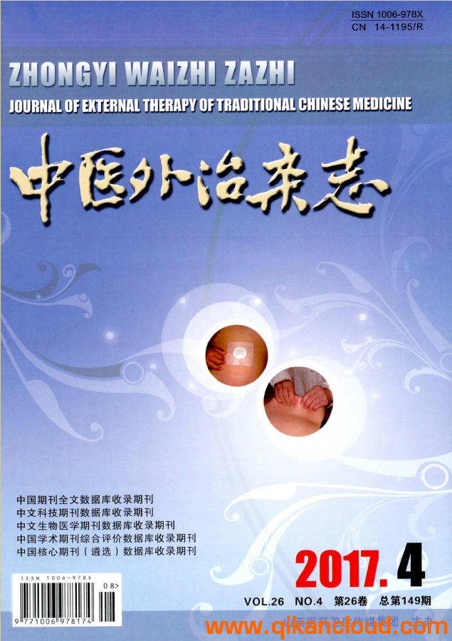中醫(yī)外治雜志