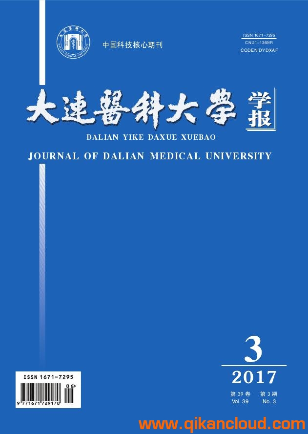 大連醫(yī)科大學(xué)學(xué)報(bào)