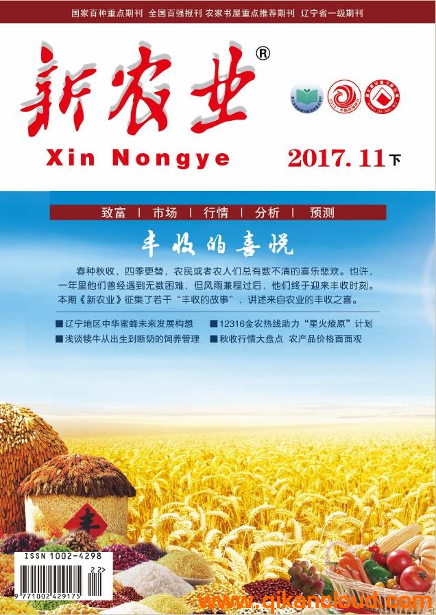 新農(nóng)業(yè)
