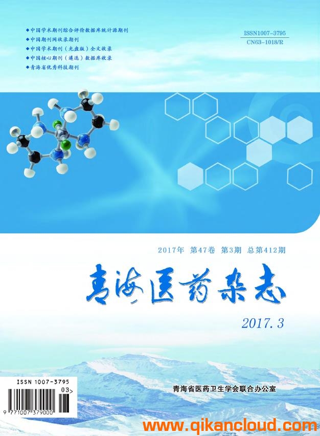 青海醫(yī)藥雜志