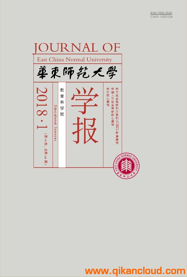 華東師范大學(xué)學(xué)報(bào)（教育科學(xué)版）
