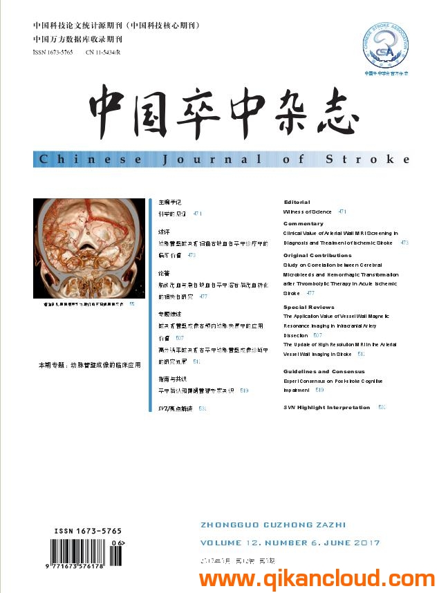 中國卒中雜志