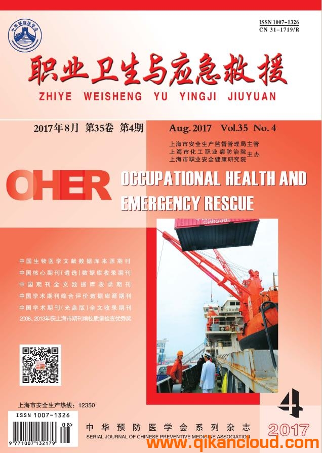 職業(yè)衛(wèi)生與應(yīng)急救援