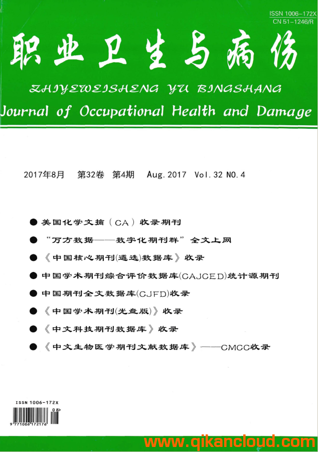 職業(yè)衛(wèi)生與病傷