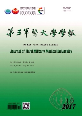 第三軍醫(yī)大學(xué)學(xué)報