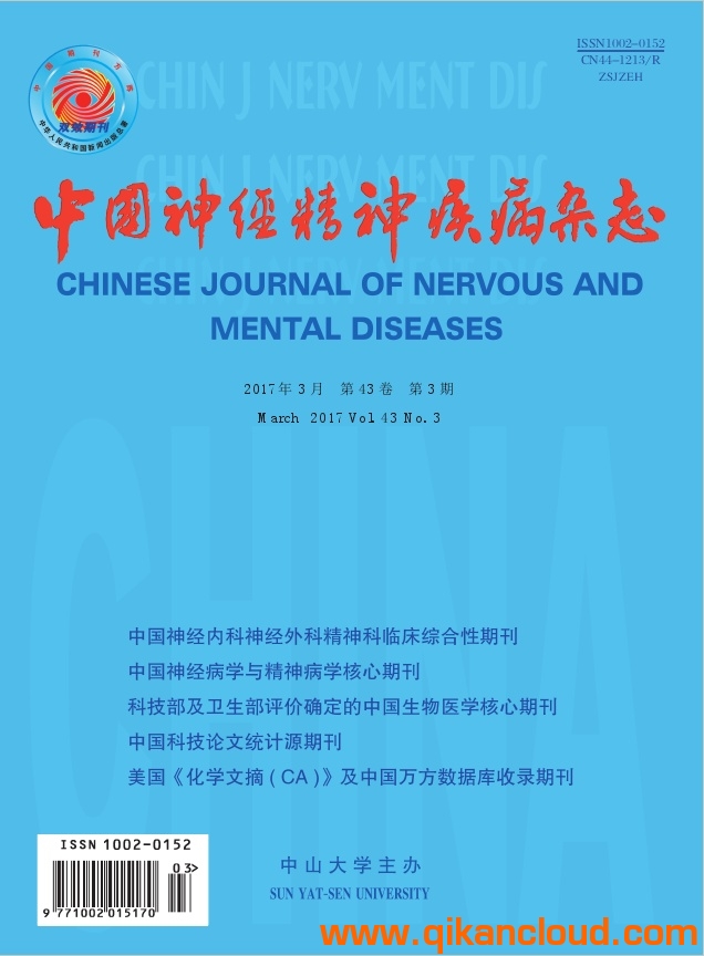 中國神經精神疾病雜志