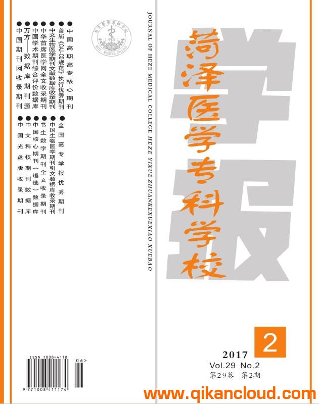 菏澤醫(yī)學專科學校學報