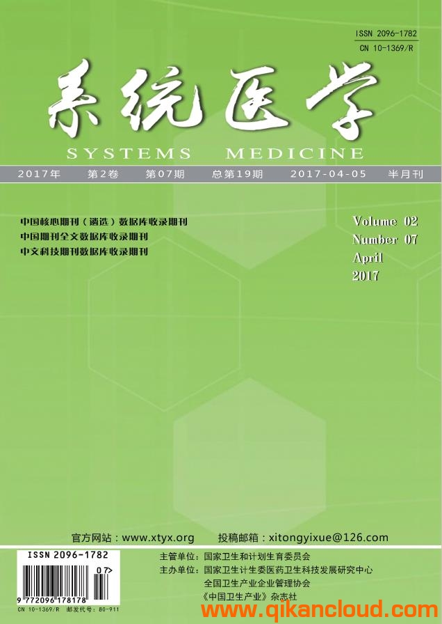 系統(tǒng)醫(yī)學(xué)
