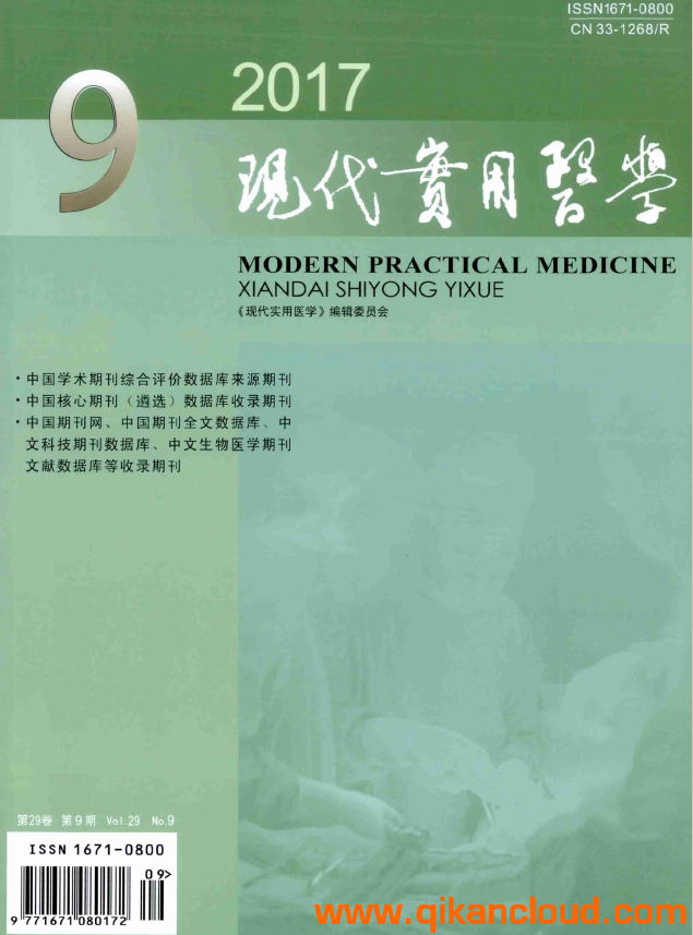 現(xiàn)代實用醫(yī)學(xué)