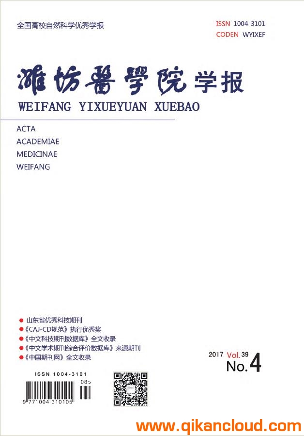 濰坊醫(yī)學院學報