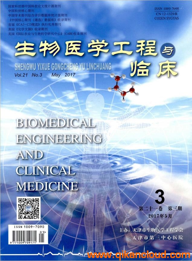 生物醫(yī)學(xué)工程與臨床