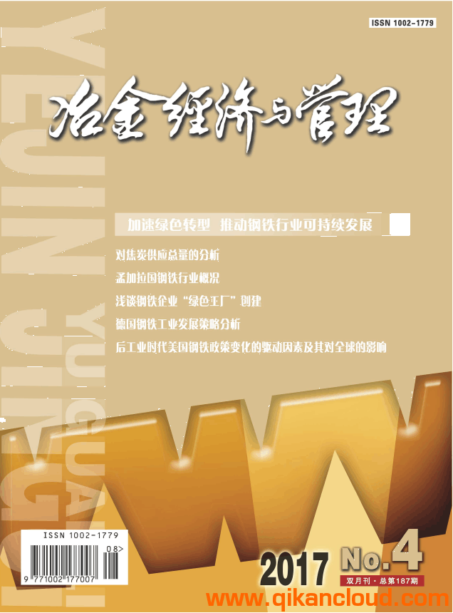 冶金經(jīng)濟(jì)與管理