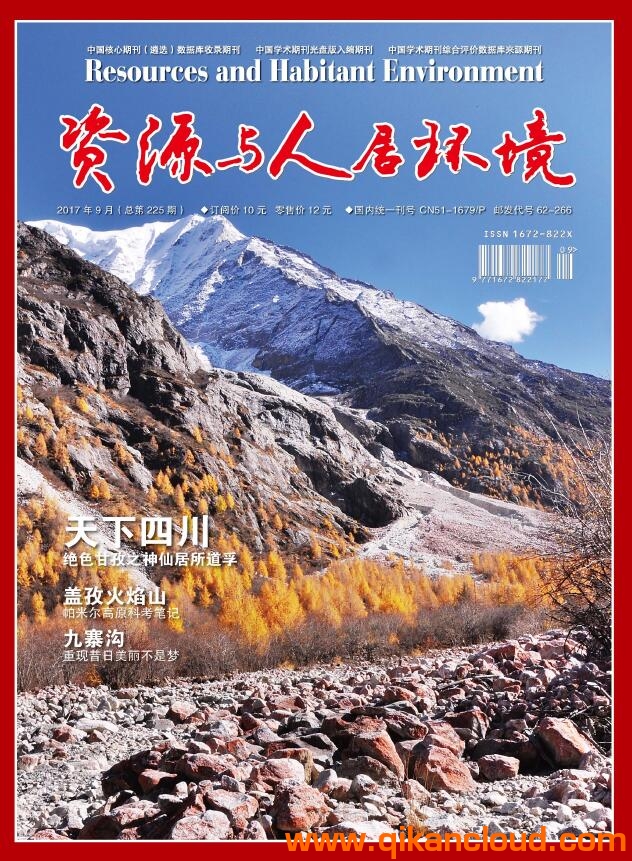 資源與人居環(huán)境