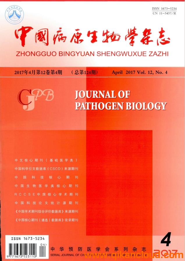 中國病原生物學雜志