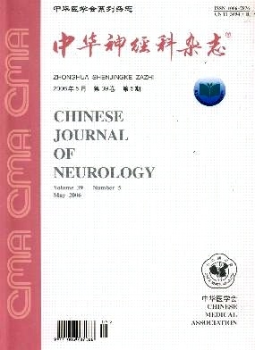 中華神經(jīng)科雜志