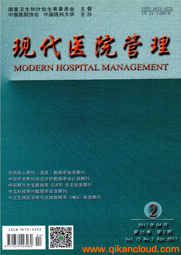 現(xiàn)代醫(yī)院管理