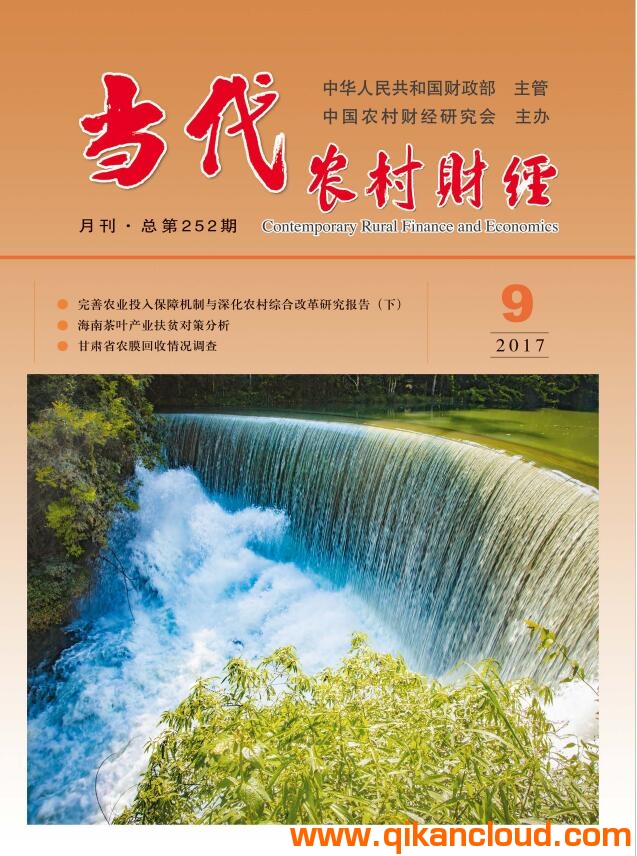 當(dāng)代農(nóng)村財(cái)經(jīng)