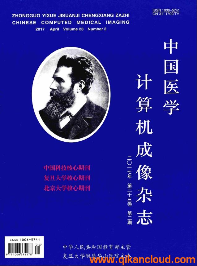 中國醫(yī)學(xué)計算機成像雜志