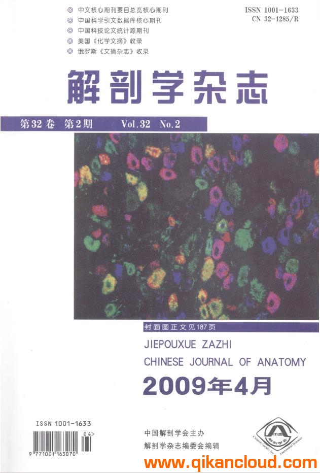 解剖學(xué)雜志